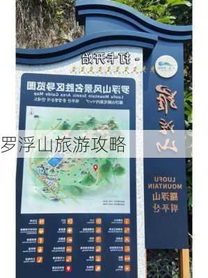 罗浮山旅游攻略