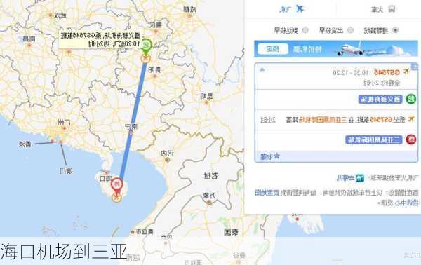 海口机场到三亚