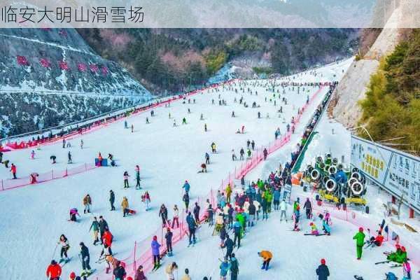 临安大明山滑雪场