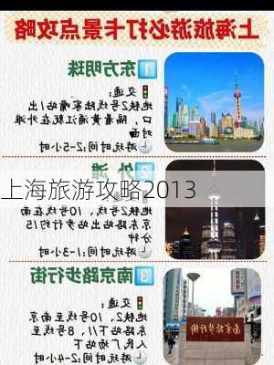 上海旅游攻略2013