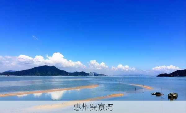 惠州巽寮湾