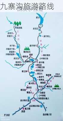 九寨沟旅游路线