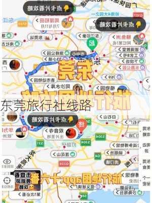 东莞旅行社线路