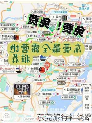 东莞旅行社线路