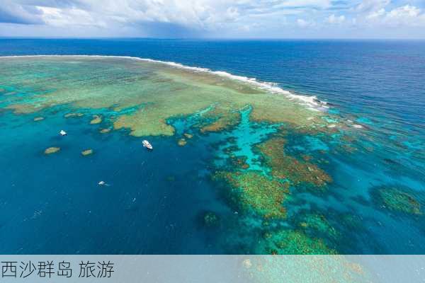 西沙群岛 旅游