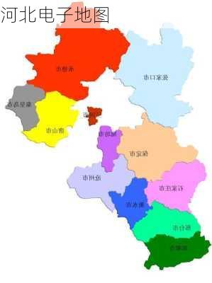 河北电子地图