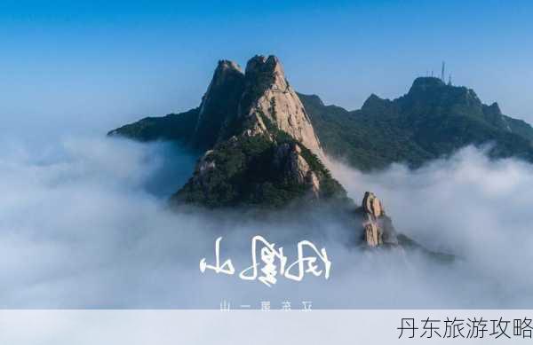 丹东旅游攻略