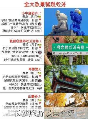 长沙旅游景点介绍