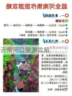 云南河口旅游攻略