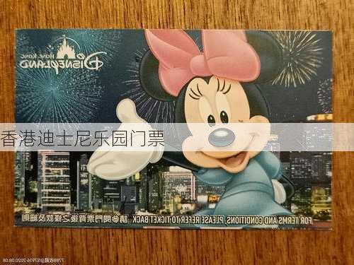 香港迪士尼乐园门票