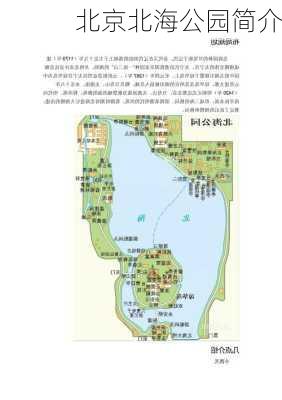 北京北海公园简介