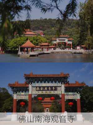 佛山南海观音寺