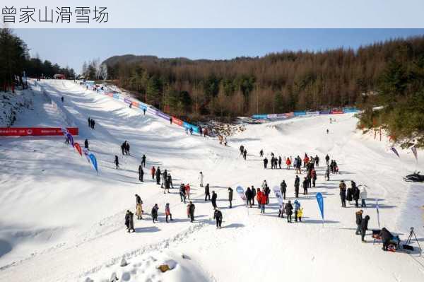 曾家山滑雪场