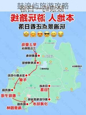 鼓浪屿旅游攻略