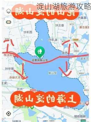 淀山湖旅游攻略