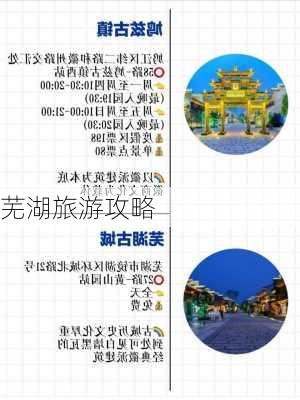 芜湖旅游攻略