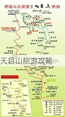 天目山旅游攻略