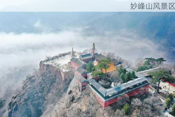 妙峰山风景区