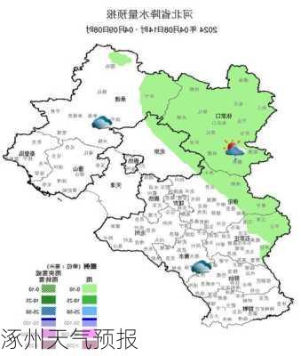 涿州天气预报