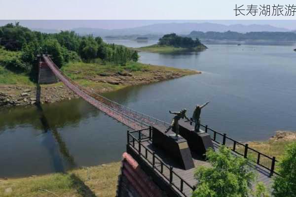 长寿湖旅游