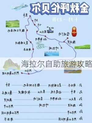 海拉尔自助旅游攻略