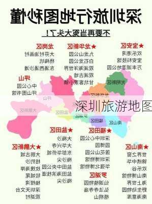 深圳旅游地图