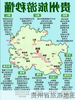 贵州省旅游地图