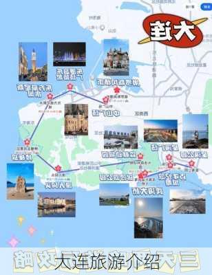 大连旅游介绍