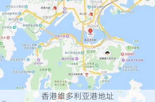 香港维多利亚港地址