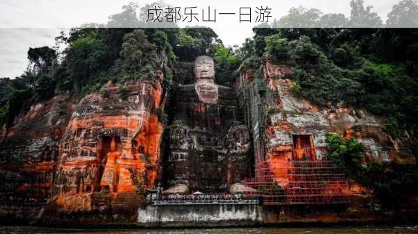 成都乐山一日游