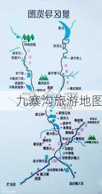 九寨沟旅游地图