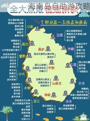 海南岛自助游攻略