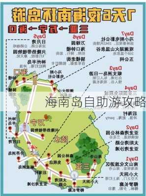 海南岛自助游攻略