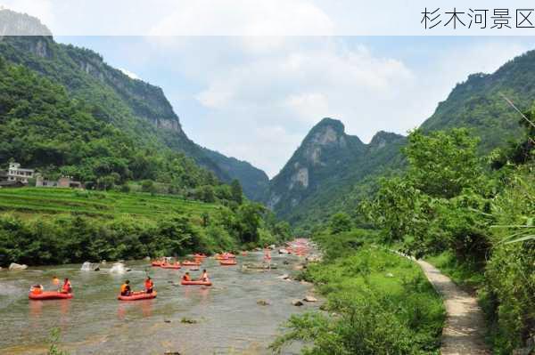 杉木河景区