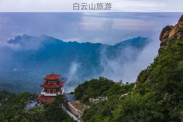 白云山旅游