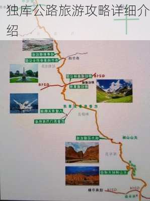 独库公路旅游攻略详细介绍