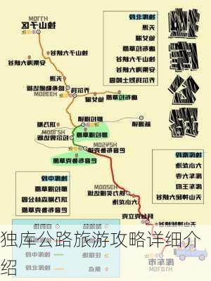 独库公路旅游攻略详细介绍