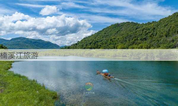 楠溪江旅游