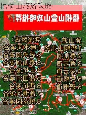 梧桐山旅游攻略