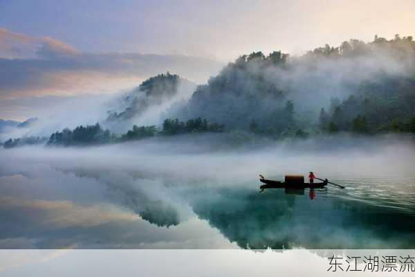 东江湖漂流