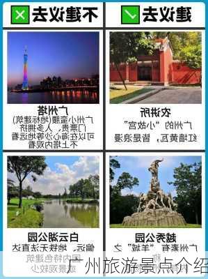 广州旅游景点介绍