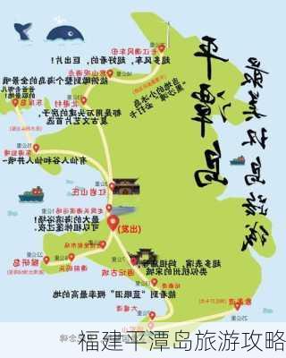 福建平潭岛旅游攻略