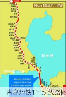 青岛地铁1号线线路图