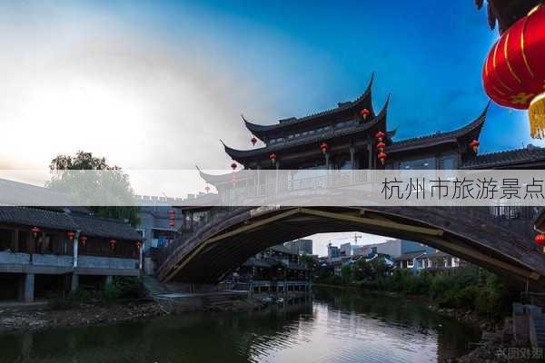 杭州市旅游景点