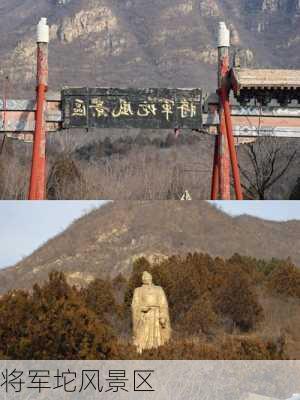 将军坨风景区