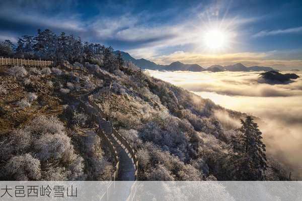 大邑西岭雪山