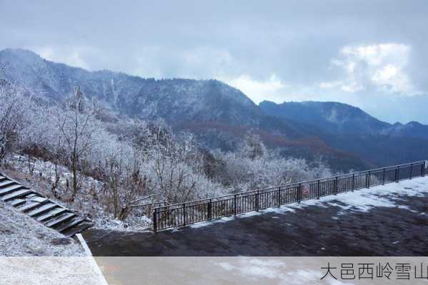 大邑西岭雪山