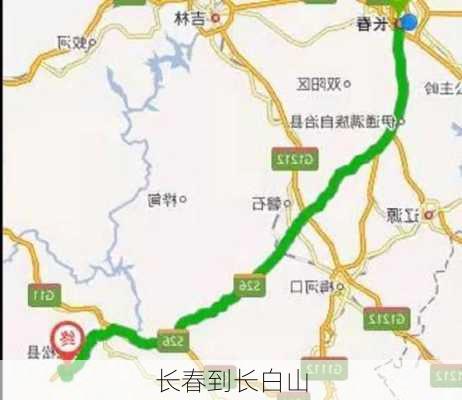 长春到长白山