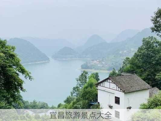 宜昌旅游景点大全