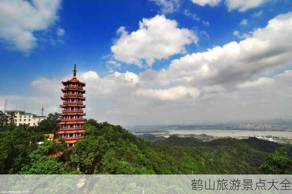 鹤山旅游景点大全